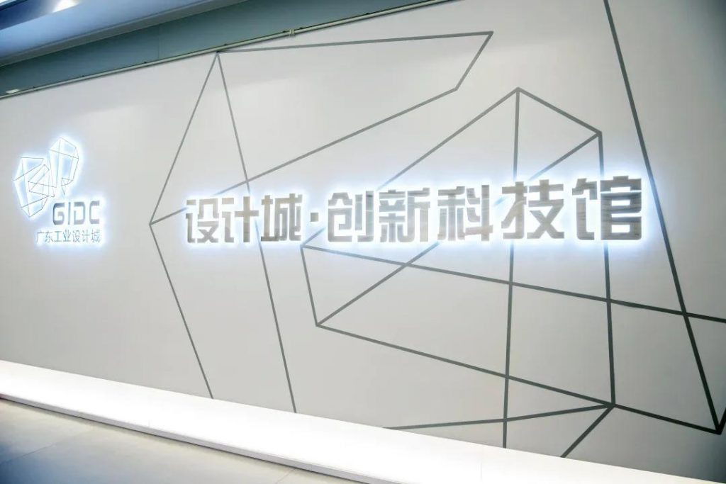 廣東工業(yè)設(shè)計(jì)城創(chuàng)新科技館開館插圖(1) 廣東工業(yè)設(shè)計(jì)城創(chuàng)新科技館開館插圖(1)