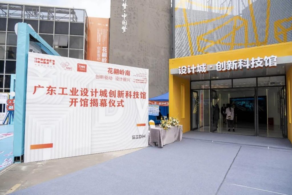 廣東工業(yè)設(shè)計(jì)城創(chuàng)新科技館開館插圖(19) 廣東工業(yè)設(shè)計(jì)城創(chuàng)新科技館開館插圖(19)