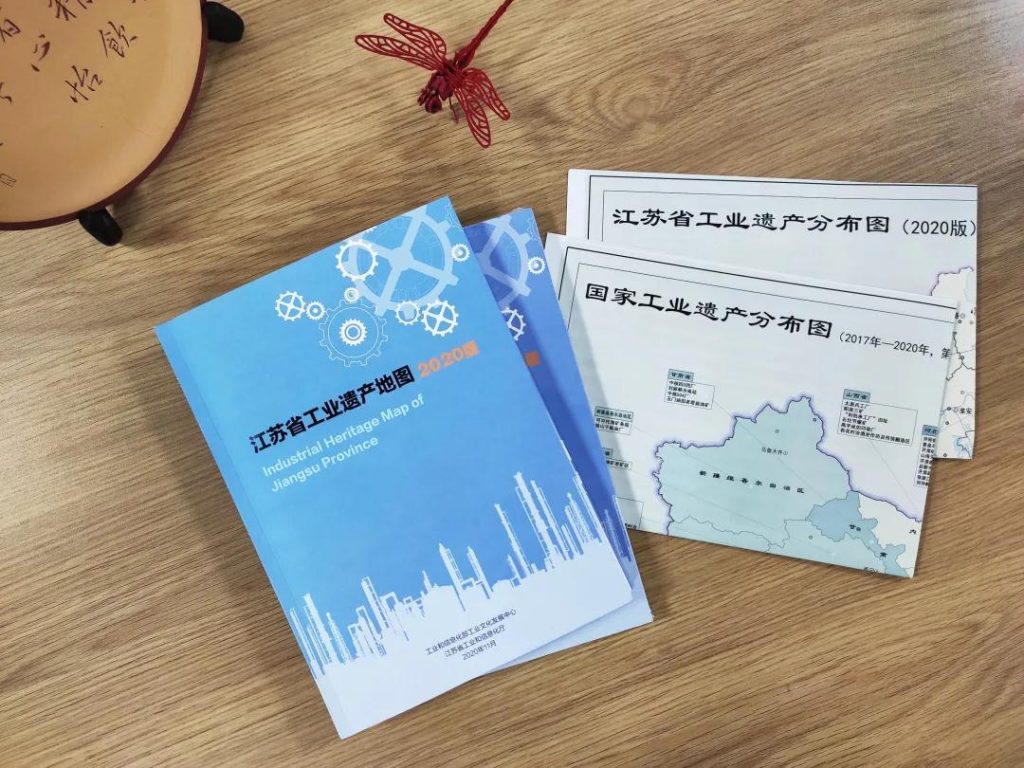 《江蘇省工業遺產地圖（2020版）》在江蘇省工業遺產保護利用現場推進會上正式發布插圖(6)