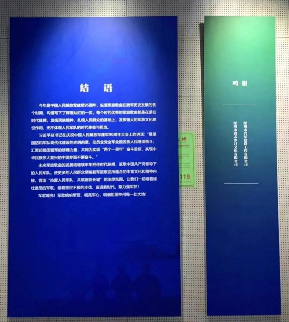 華強北博物館《軍歌嘹亮——開啟新征程,強軍譜新篇》插圖(5) 華強北博物館《軍歌嘹亮——開啟新征程,強軍譜新篇》插圖(5)