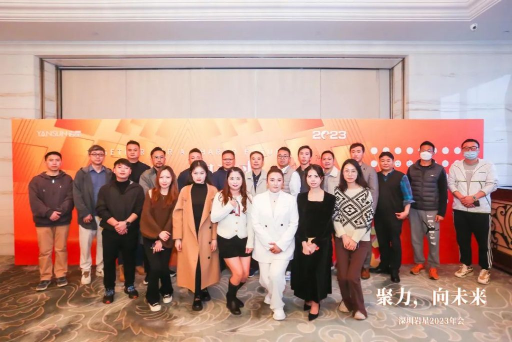 巖星之聲 | “聚力，向未來(lái)”深圳巖星2023年會(huì)回顧插圖(15)