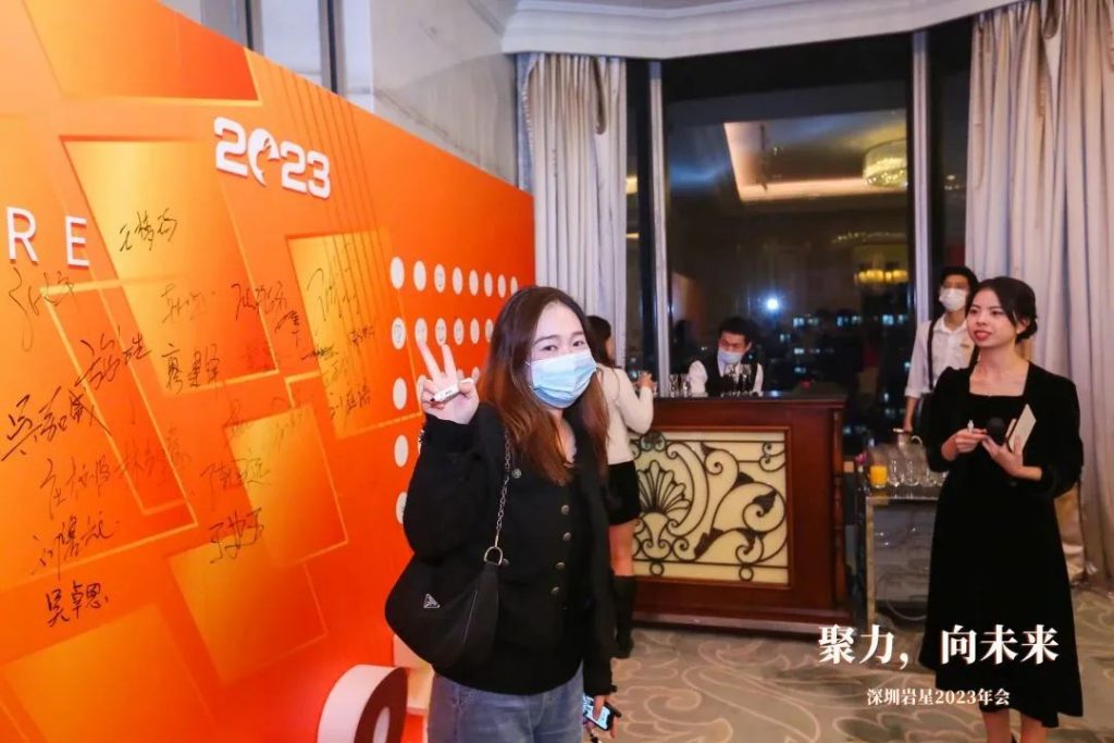 巖星之聲 | “聚力，向未來(lái)”深圳巖星2023年會(huì)回顧插圖(17)