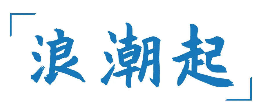 巖星年度回顧 | 愿乘長風破萬里浪插圖