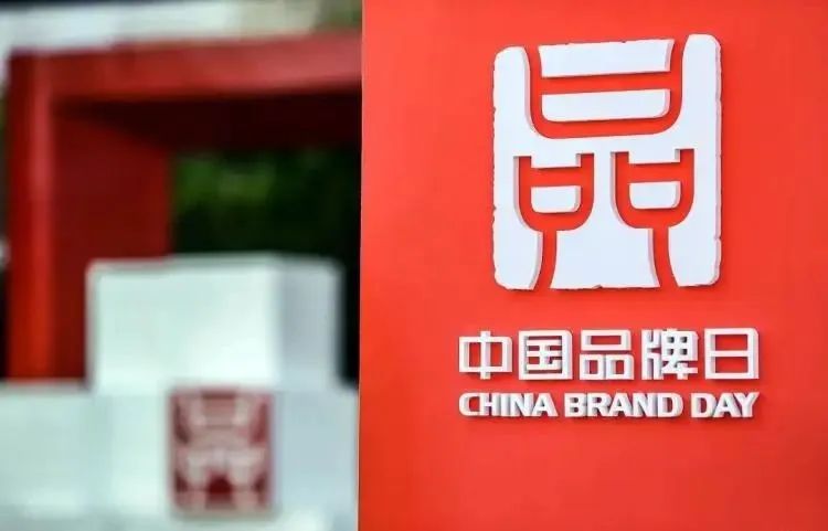 巖星特刊丨中國品牌日—— “品牌新力量,品質(zhì)新生活”插圖(1) 圖片