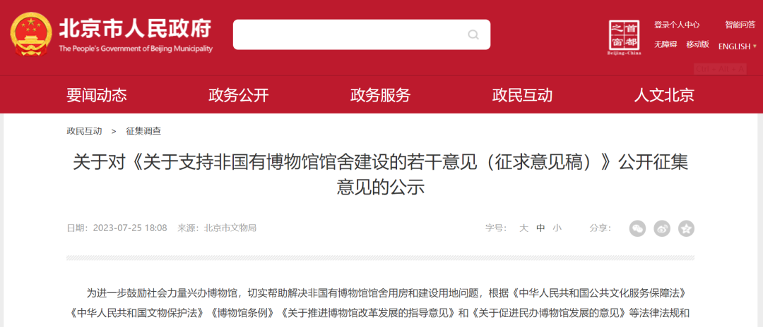 北京大力支持非國(guó)有博物館建設(shè)插圖 圖片