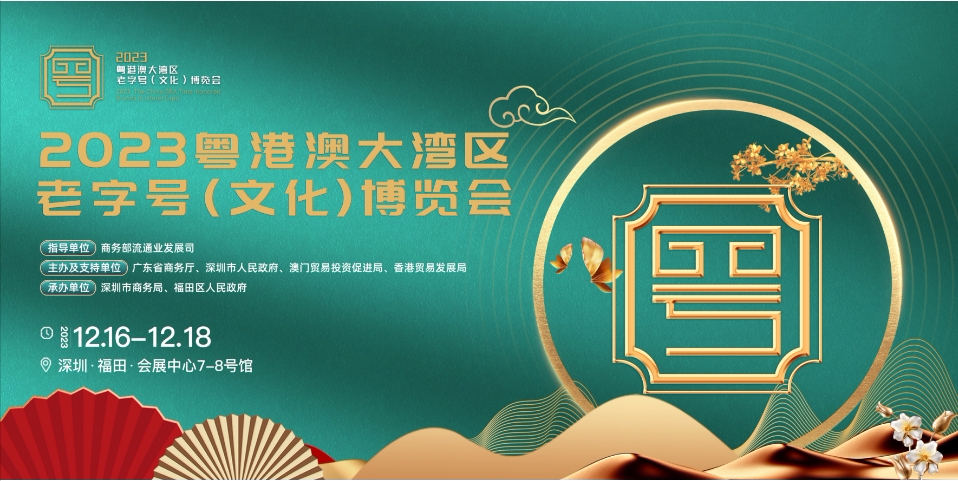 巖星誠(chéng)邀您共聚粵港澳大灣區(qū)老字號(hào)(文化)博覽會(huì)插圖 巖星誠(chéng)邀您共聚粵港澳大灣區(qū)老字號(hào)(文化)博覽會(huì)插圖